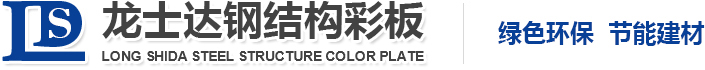 宁夏青青草精品视频钢结构彩板有限公司
